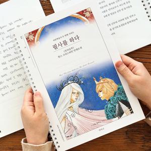 필사를 하다 인어공주 필사 노트 어른 손글씨 연습