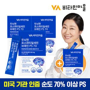 [10포 추가증정]비타민마을 두뇌엔 포스파티딜세린 분말 브레인 PS 70 누룽지맛 30포 x 3박스 (총3개월분)