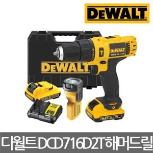 디월트/DCD716D2T/충전 해머드릴 드라이버/2.0Ah/세트 충전임팩드라이버