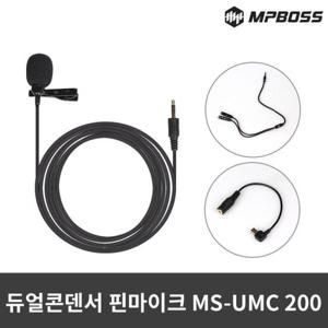 유투브마이크 엠피보스 듀얼콘덴서핀마이크/MS-UMC200/개인방송/
