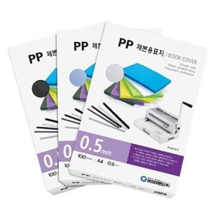 재단기 PP 제본표지 사선청색 100매입 권 A40.5mm