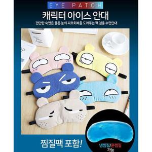 아이스안대 캐릭터 아이스 수면안대 동물캐릭터 (젤팩포함)