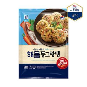 [사조대림]대림 해물동그랑땡 1kg X 1개 /냉동/반찬/전/SB2
