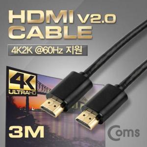 HDMI케이블 Coms HDMI 2.0 케이블(v 2.0일반) 3M 4Kx2K 60Hz