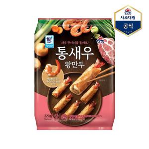 [사조대림]통새우 왕만두 220g