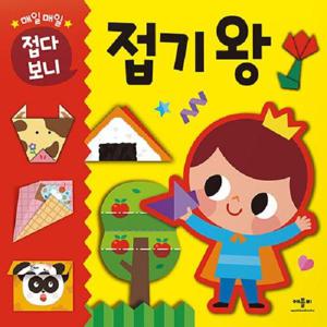 매일매일 접다 보니 접기 왕