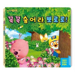 [키즈아이콘] 뽀로로 꼭꼭 숨어라 뽀로로 플랩북(2022 리뉴얼)