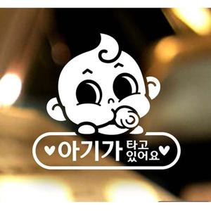 동글이 아기가타고있어요 자동차스티커-화이트 자동차용품 익스테리어용품 아기가타고있어요 자동차스티커 자동차스티카 차량용스티커