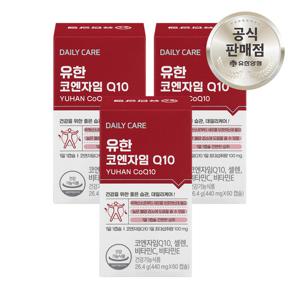 유한양행 코엔자임 Q10 60캡슐 3박스 (6개월) / 코큐텐 항산화 높은혈압감소