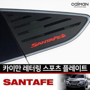 레터링플레이트 싼타페 DM 더프라임 레터링 C필러 플레이트 좌우 1set