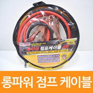 [생활] 매직크린 롱파워 점프 케이블 4m 9083