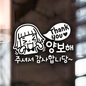 땡큐 양보해 주셔서 감사합니당 / 자동차스티커 초보운전