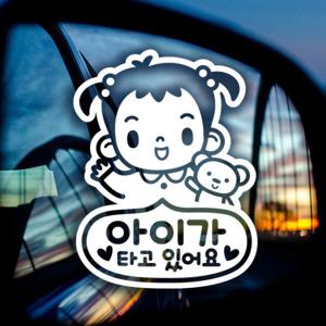 안녕 여아 / 자동차스티커 아기가타고있어요