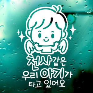 천사같은 우리 아기 남아 / 자동차스티커 아기가타고있어요