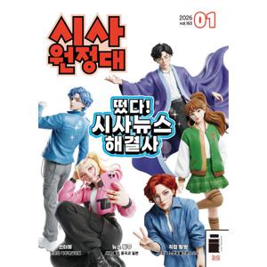 동아이지에듀 시사원정대 1년 정기구독