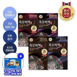 리엔 흑모비책 골드 염모제4종*4개 택1