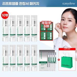 대웅제약 이지듀 EGF 리프트 앰플 15ml*10통+본품 1박스(1ml*4)+무료체험분4매+쇼핑백1개 한창서패키지