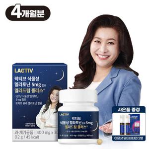 락티브 오은영 식물성 멜라토닌 5mg 함유 멜라드림 플러스 120정/4개월분+이뮨2병