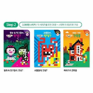 모자이크 매직북 STEP 2 (전3권)