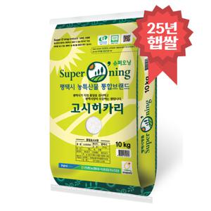 슈퍼오닝 고시히카리쌀 10kg 특등급 안중농협 25년 햅쌀