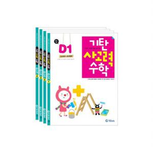 기탄 사고력 수학 D단계 세트 (전4권.개정판)