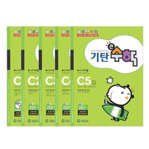 기탄큰수학 C단계 세트 (전5권)