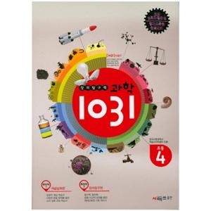 창의탐구력 과학1031 초등 4