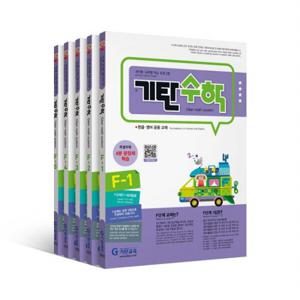 기탄수학 F단계 세트 (전5권.개정판)