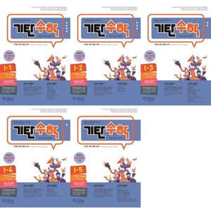 [기탄교육] 기탄수학 I단계 1-5권 세트 (전 5권)