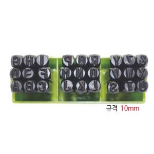 스마토 철재 영문펀치(27개입) 규격 10mm