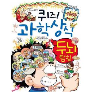 [글송이] 퀴즈 과학상식 17 두뇌 탐험