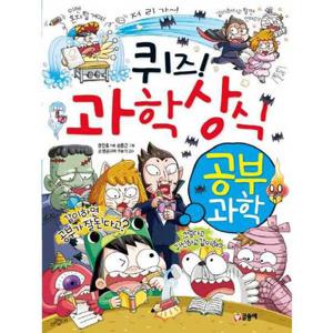 [글송이] 퀴즈 과학상식 공부 과학