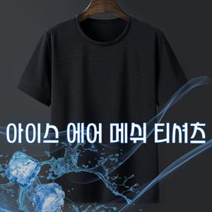 남성반팔티 남성 펀칭 아이스 반팔티 URK 004