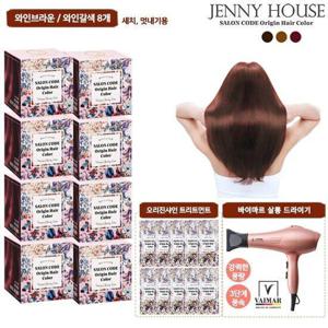 [제니하우스 시즌3] 살롱코드 오리진 헤어컬러 염색제 드라이기구성(N)