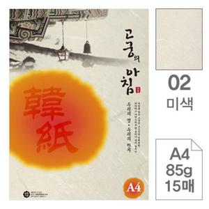 고궁의아침 01 백색 A4 85g 대례지 15매입 5개 한지