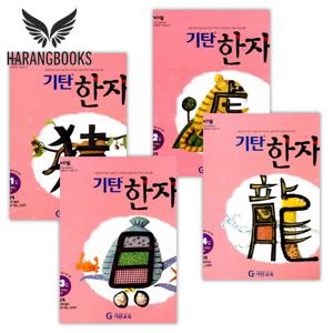 기탄한자 D단계 세트 전4권 초등 2학년 (사은품증정)