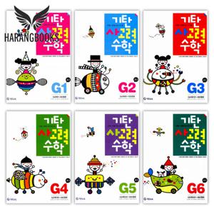 기탄 사고력수학 G단계 세트 전6권 개정판 초등 3학년 (사은품증정)