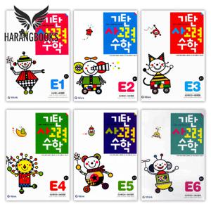 기탄 사고력수학 E단계 세트 전6권 개정판 초등 1학년 (사은품증정)