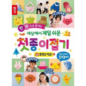 [종이나라] 세상에서 제일 쉬운 첫종이접기 동영상 제공  엄마 아빠와 집콕놀이