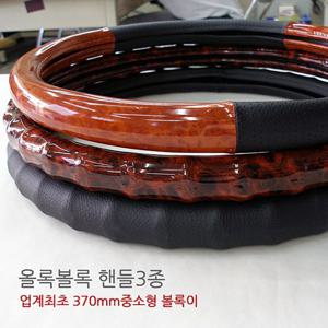 프리미엄핸들3종택1 핸들커버 누벅 우드볼록이 우드투톤