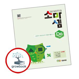 소마셈 D6 4학년