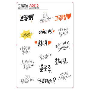 아트박스/꾸밈인스 A0010-꾸밈인스스티커_레터링