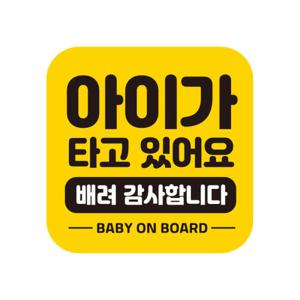 아트박스/제제데코 자동차 탈부착 초보운전자석 반사스티커 시트