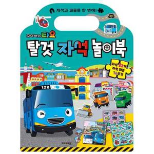 [키즈아이콘] 타요 탈것 자석 놀이북