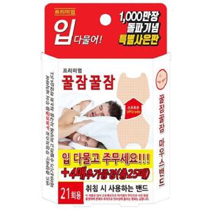 [땡큐온]프리미엄 꿀잠꿀잠 마우스밴드 취침시 밴드 21매+4매