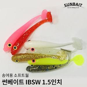 썬베이트 IBSW 웜 1.5인치 021 송어용 루어 낚시