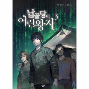 납골당의 어린왕자 3