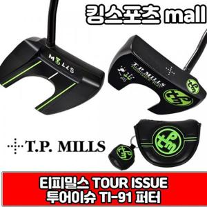 [티피밀스]티피밀스 투어이슈 TI-91 퍼터  TOUR ISSUE  수제블랙