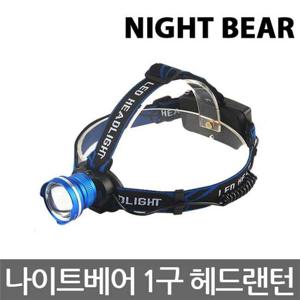 나이트베어/NB-1901/LED 1구 헤드랜턴/캠핑랜턴/본체 해드랜턴 등산랜턴 자전거랜턴 LED랜턴 캠핑렌턴