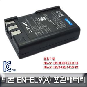 니콘 D5000 전용 호환배터리 KC인증 EN-EL9